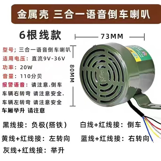 Litian truck reversing steering bus voice horn three-in-one reversing horn 12V24V human language waterproof horn three-in-one voice horn full metal shell 4 wires