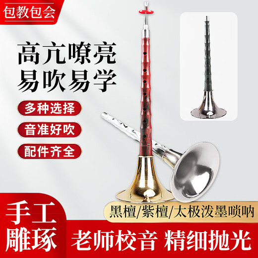 
Range (RANGE) D tune suona imitating red sandalwood gold bowl beginner practice playing high-end adult suona instruments