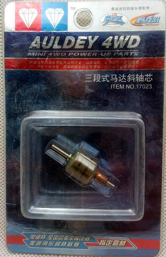 
Sweet Miaomiao Audi double-drill four-wheel drive accessories three-stage super motor long shaft core rotor Motor pivotal shaft core 15276