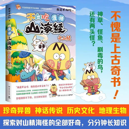 [Facultatif] Ne mangez pas les classiques de la montagne et de la mer 1 à 6 volumes de l'ensemble complet du 12345 Dongshan Jingbei Mountain Jingwu Series Don't The Mountain and Sea Classics Knowledge intéressant Comics Chine