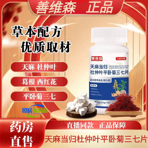 Shanweisen gastrodia eucommia angelica eucommia hoja acostada sobre el crisantemo trece cortes gastrodia eucommia angelica eucommia angelica eucommia 1 botella gastrodia eucommia hoja