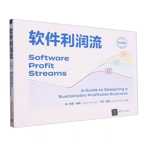 软件利润流（英文限量版）9787302**6198