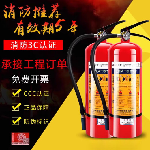联塑灭火器4kg干粉手提式车家商用物业仓库12358公斤消防箱子套装 4Kg+挂架【联塑】