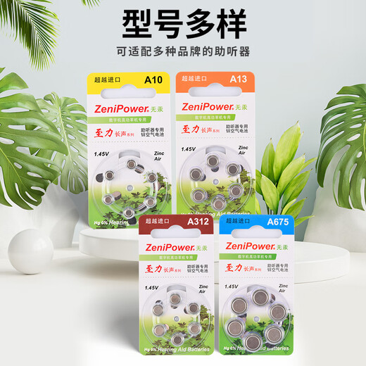 长声原装助听器专用锌空气钮扣电池A10/A13/312/A675各大品牌通用 至力长声【A10*5板】助听器专用电池