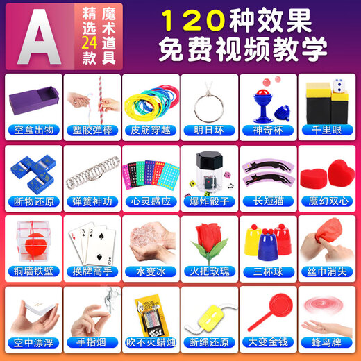 YIAD德国品质魔术玩具套装初学者近景舞台魔术棒扑克牌儿童益智小玩具 48款魔术(24款A+24款B)-送魔术 袋装