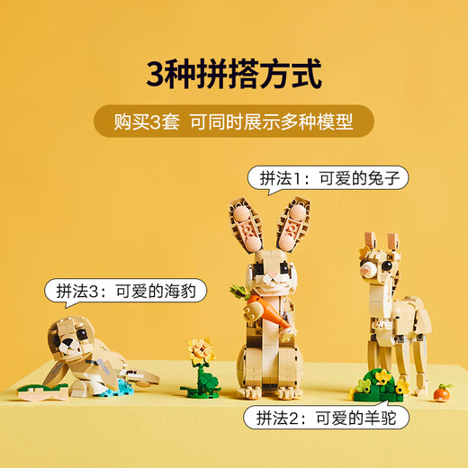 LEGO (LEGO) building block assembly 31162 cute rabbit boy girl children toy birthday gift