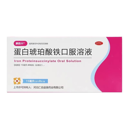 [Kang Yunxing] Solution orale du succinate de fer 8 pièces / boîte pour le traitement de l'anémie anémie Grossesse et période de lactation anémie en fer pour les femmes enceintes atteintes de femmes enceintes avec carence en fer et amélioration de l'anémie 5 boîtes 15 ml en 40 pièces au total