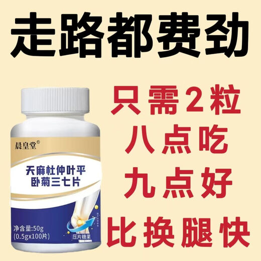 [Schwarzer Freitag] Gastrodia Eucommia Ulmoides Zellstoff Chrysanthemen Sap Saccharomyces Kräuterextrakt Saccharomyces Halswirbelsäule 1./pill * 0,5 g