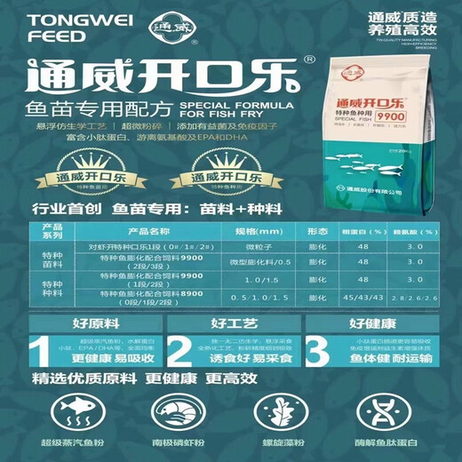 通威观赏鱼饲料9900膨化缓沉小颗粒锦鲤兰寿鱼高端特种鱼粮48蛋白 观赏鱼缓沉破碎0.3毫米1斤