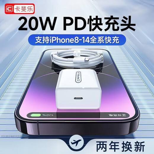 卡斐乐（Cafele）苹果PD20W快充充电器适用iPhone14/13/12/11Pro/快充数据线 【3C双认证PD20W品牌安全快充】 品牌认证快充头+丨1.0米丨快充线