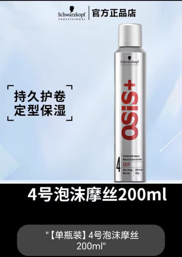 Schwarzkopf Professional Schwarzkopf Foam Hair Wax No. 4 Mousse Men and women favor curly hair elastin wet hair care Schwarzkopf No. 4 Mousse 200ml