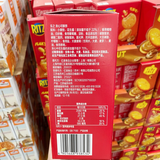 Sam's membership store purchasing agent Ritz peanut butter flavored pastry cakes Casual snack biscuits 723g