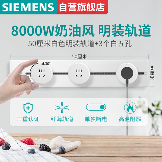 Siemens track socket slim surface mounted track 8000W high power S10 series 50cm+3 five holes white