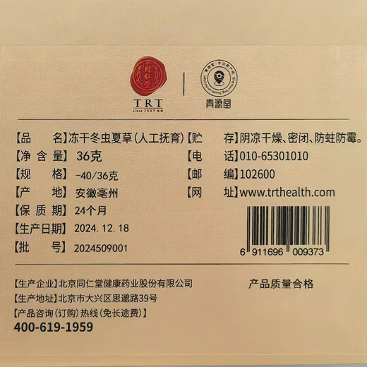Tongrentang Brand Cordyceps sinensis About 4-5 roots/g 36 grams Cordyceps gift box High-end gift supplements for gifts for elders