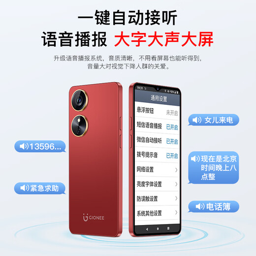 金立孝心平安通讯老人智能手机一键视频通话老年机大屏大字大声音定位功能老年人专用机三防纯净无广告