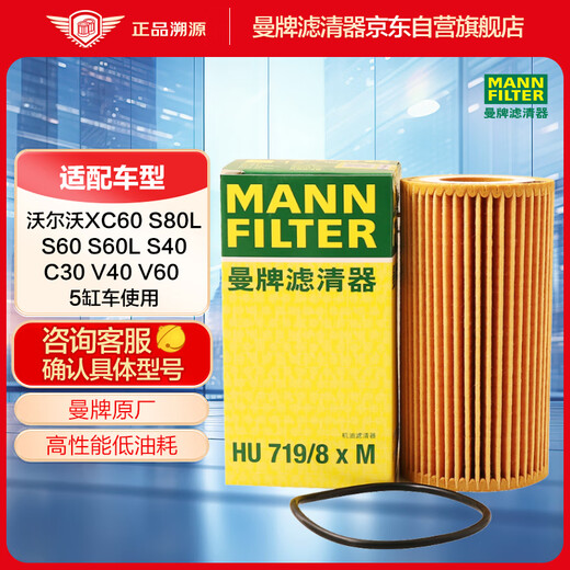 
[90% new] MANNFILTER (MANNFILTER) oil filter machine filter HU719/8x/HU719/8xM Volvo S60LCX60S40S80LC30XC90