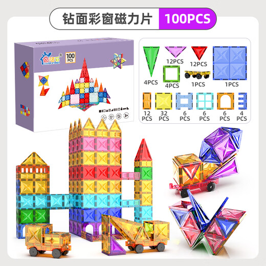 活石儿童磁力片3-6岁积木磁力儿童磁铁玩具磁吸升级1-3岁钻面加固强磁 彩窗100件【含小车*1+豪华装】 2-3-6-12岁儿童生日礼物