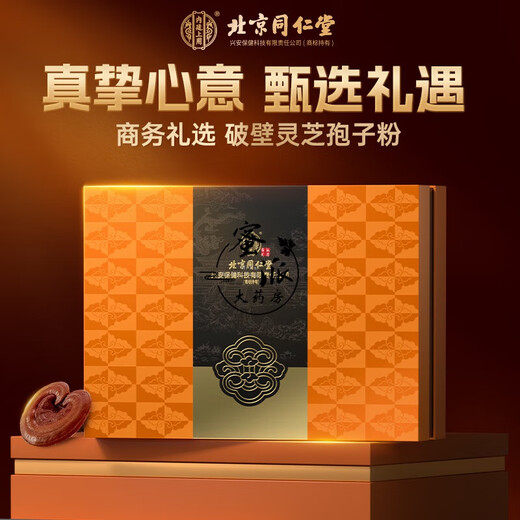 北京同仁堂野芝堂牌破壁灵芝孢子粉胶囊中老年人增强免疫力体虚体弱送礼长辈 二小盒装基础装