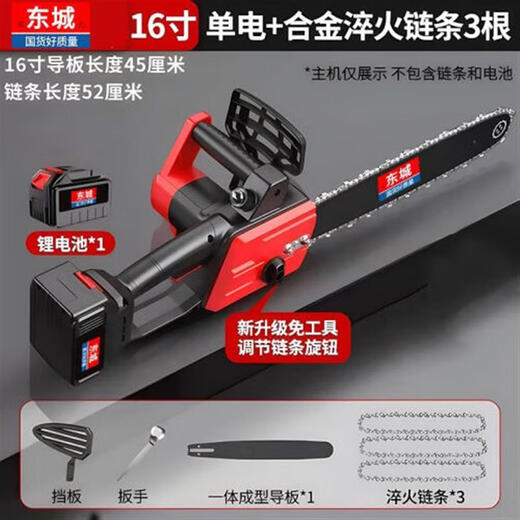 Dongcheng imported electric chainsaw brushless lithium electric chainsaw rechargeable electric chainsaw handheld electric chain saw rechargeable tree pruning electric saw 16 inches brushless 20 cells 1 battery 3 chains