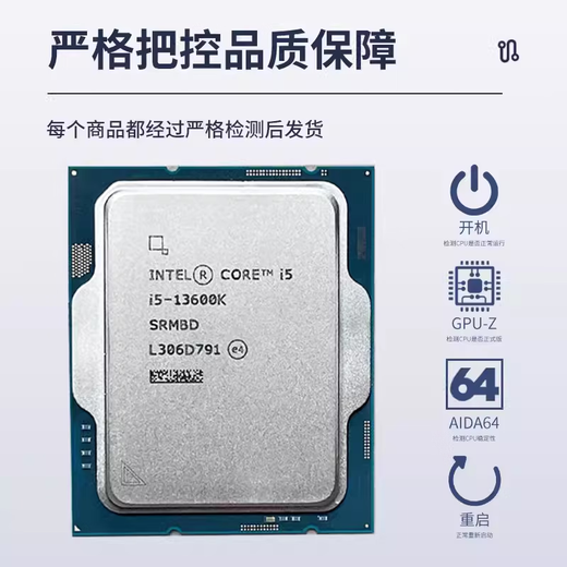 英特尔（Intel）全新13400 13400F 13100 13500 13600KF 13490f 13700K13900KS 13790F拆机散片处理器 【I7-13700F全新保三年】