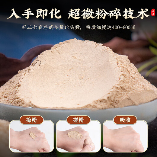 Tongfu Panax notoginseng powder 500g Yunnan Wenshan origin 20 heads of Panax notoginseng powder very fine powder