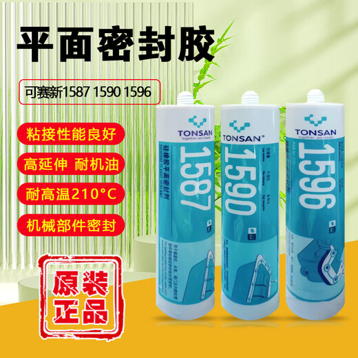 可赛新1587 1590 1592  1596硅橡胶平面密封剂 天山 耐高温胶 黑色