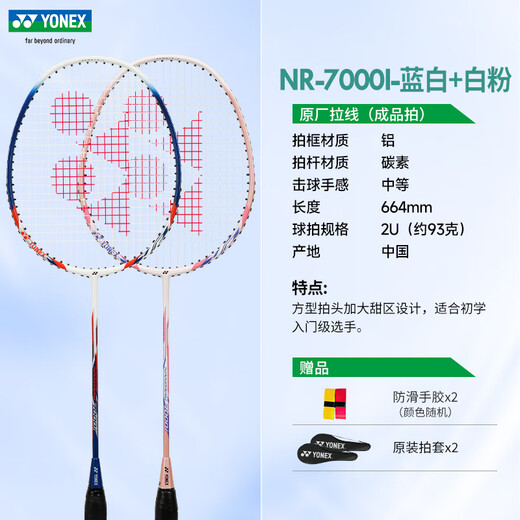 Yonex Yonex Badminton Racket vs Double Racket Yy Fibre carbone complet pour les débutants Filat intégrée durable Filat Nr7000I