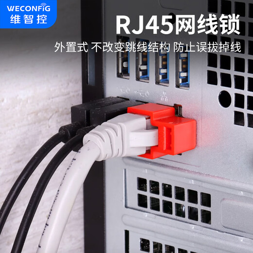 Weizhikong rj45 network cable lock network port dust-proof plug network cable port plug plug removable sealing plug network port seal A style / black (100 pieces + 5 tools)