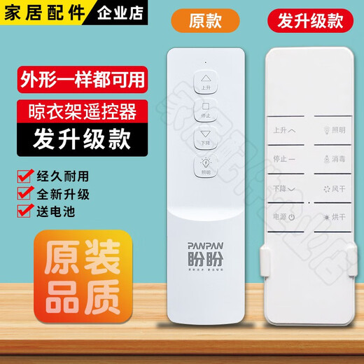 适用盼盼电动晾衣架遥控器盼盼遥控器晾衣机通用配件遥控器X702 发升级款-款式1-单功能