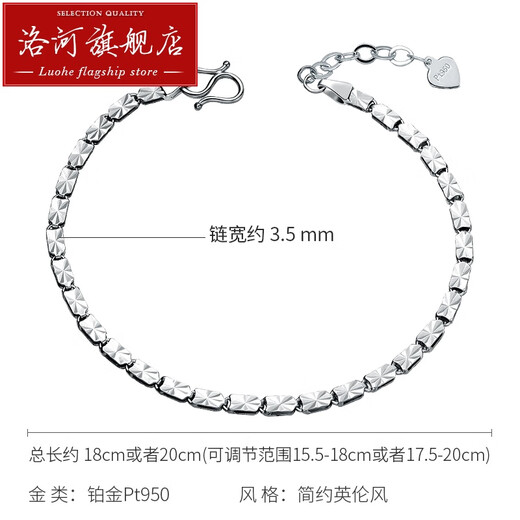 Luohe PT950 platinum bracelet for women, platinum bracelet with solid faceted glitter effect, platinum for women, Qixi Festival, 5.7-6.0 g, total length 18 cm, adjustable