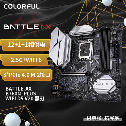 七彩虹（Colorful）主板CPU套装BATTLE-AX B760M-PLUS WIFI D5 V20 黑刃+英特尔 i5-13490F CPU