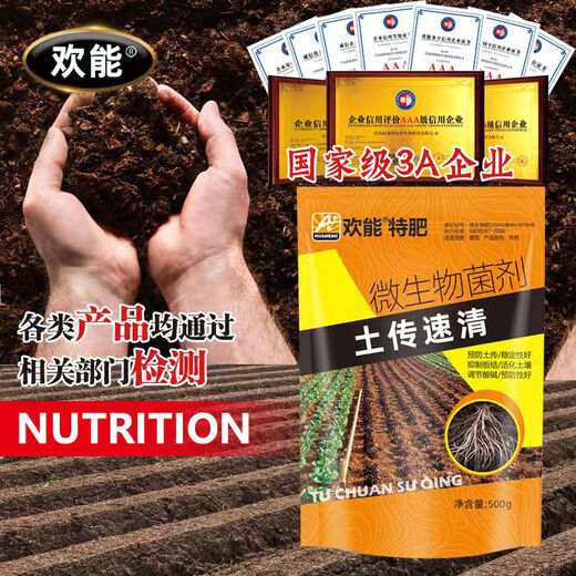 Huaneng Special Fertilizer Soil Transmission Speed Clearing Microbial Bacteria Fertilizer Soil Bacteria Clearing Agricultural Anti-corrosion Resistance to Heavy Crops Genuine Special Fertilizer Soil Transmission Speed Cleaning 500g*5 Bags