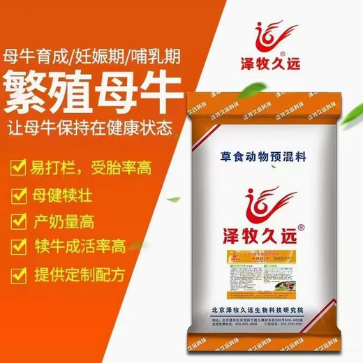 Zemu Jiuyuan Niu Mama No. 1 breeding cow premix premix promotes estrus and promotes milking of calves with a high survival rate