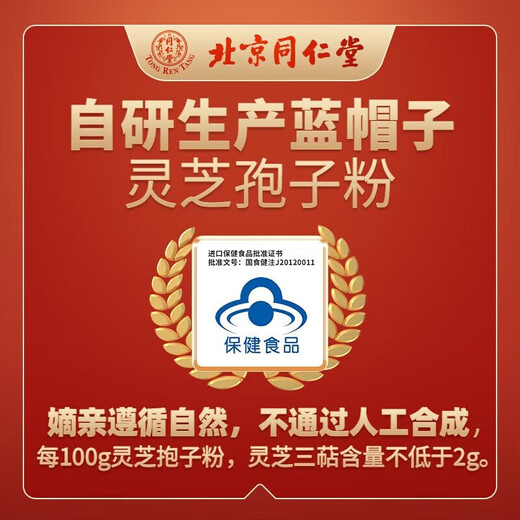 同仁堂北京同仁堂破壁灵芝孢子粉胶囊春节礼盒中老年增强免疫力礼盒装 同仁堂（TRT）灵芝孢子粉胶囊*1罐