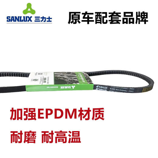 
SanLUX AV13X 785 800 813 838 850 864 875 890 900 980 1030Li Automobile Belt av13x785li