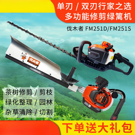 Hedge trimmer petrol tea leaf tea tree pruner thick branch shear hedge shear pruning shear heavy trimming king logger 251S single blade heavy duty