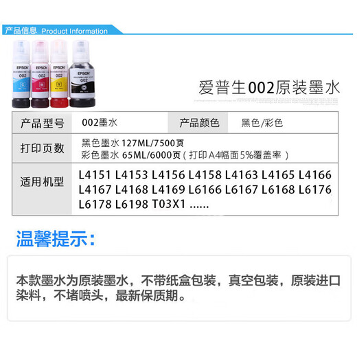 
Epson 002 original printer ink black L4168 L4158 L6168L6178L6198L4166 Black 1 bottle 135ml large capacity