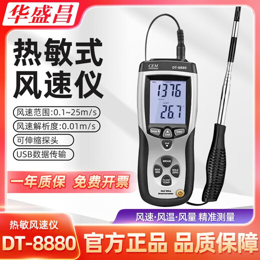 Thermisch-sensitiver Anemometer Handheld Hochvor-Präzision Luftmesser Lufttemperaturmessung Luftmesser DT-8880 Customized DT-8880/3880 Sonde