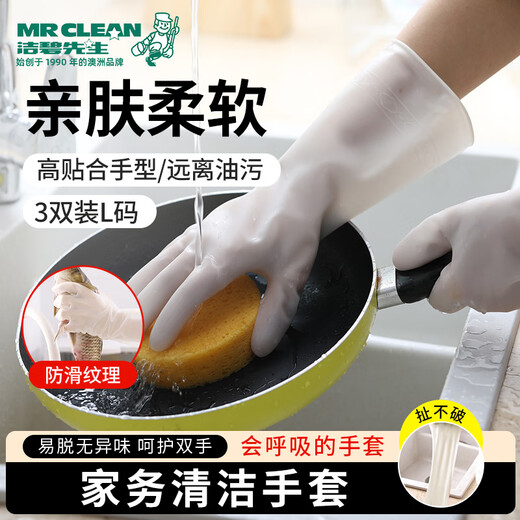 Mr. Jiebi MR CLEAN dishwashing gloves L size 3 double housework cleaning kitchen durable gloves waterproof laundry gloves thickened large size