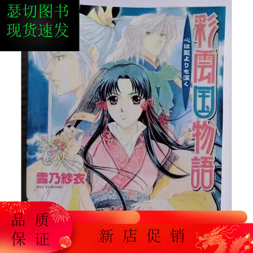 全套22本轻小说   彩云国物语小说1-18册+外传1+4册  全套共22本完结 中文简体 全新现货 彩云国物语外传1-4册(4本)