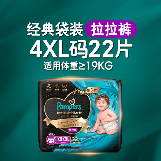 Pampers [Summer Breathable Top-Up] Pantalones de oro negro Pantalones Tiradores Agregue pañales ultra delgados de Silk Baby real [excelente valor] XXXXL22 Tabletas (19 kg)