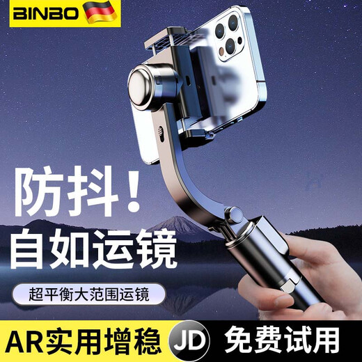 宾博德国【AR传感机轴防抖】手机稳定器防抖云台迷你自拍杆手持智能跟拍360度旋转多功能便携直播架 蓝牙遥控|AR传感增稳|盗梦空间