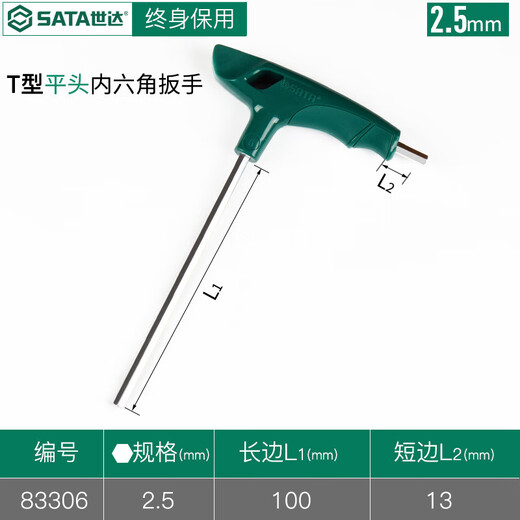 Shida T-type inner hexagonal wrench 2.5MM 83306