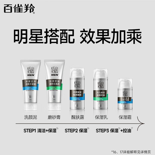 百雀羚（PECHOIN）男士活力焕能醒肤露（第三代）补水保湿品质国货送男友