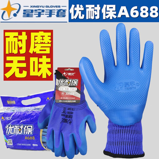 星宇优耐保A688A698劳保手套耐磨透气柔软干活浸胶防护 【24双】星宇A688男中号M 均码