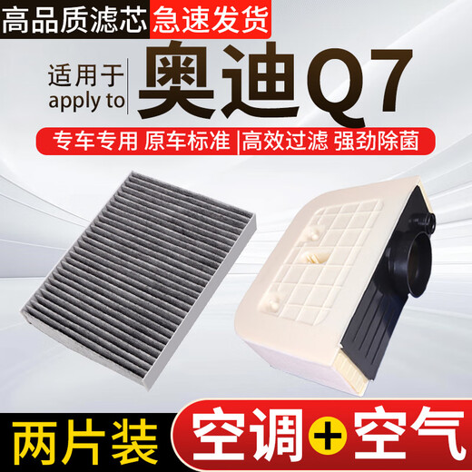 桐汝壁适配奥迪内置空调滤芯+空气滤芯活性炭两滤套装汽车空滤格 奥迪A723-25款2.0T40TFSI