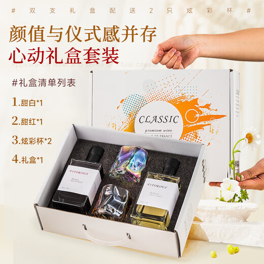 菲特瓦【微醺酒感丨晚收葡萄】法国进口甜葡萄酒果酒晚安热红酒赠礼盒 甜红+甜白·双支礼盒装
