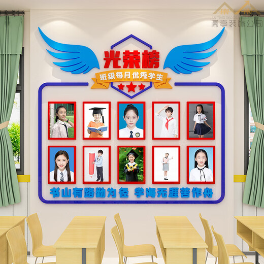 定制荣榜展示墙教室3d立体班级布置荣誉墙学习角辅导装饰文化墙贴  3878班级荣誉墙：A款   中