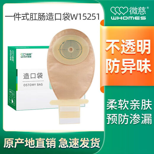 W15251一件式造口袋W15541直肠造口袋新款封口医用一整套全套 W15251不透明肠袋 3个