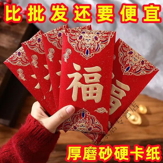 Viel Glück und Neujahrs -Matt -Gradienten -Begrüßungsgeschenke und Geschenke mit personalisierten kreativen Geschenken sind Großhandel von Red Envelope -Taschen. Hard Matt-He-Red-Umschläge-YF1584 Store Manager: Six Hardcovers (verdickte und verbesserte Saisonstil